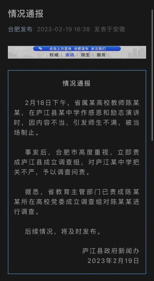 演讲时被学生轰下台的“教育名师”是谁？当地已责成成立调查组！