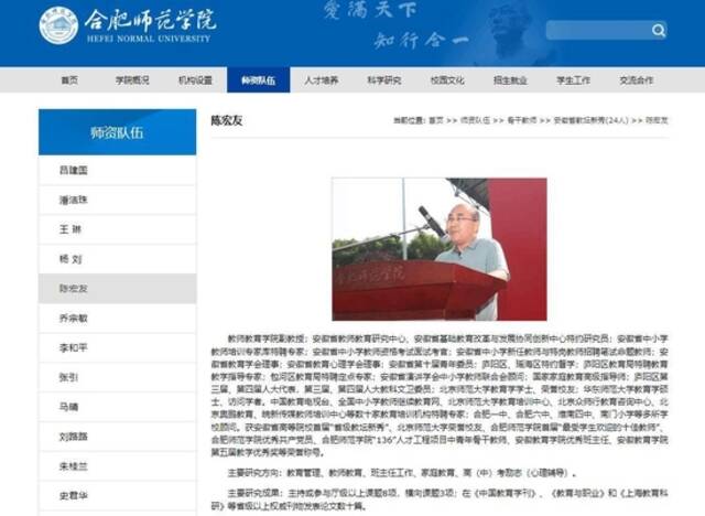 陈宏友称不当演讲事件“已向组织汇报”，安徽省教育厅：正在调查处理
