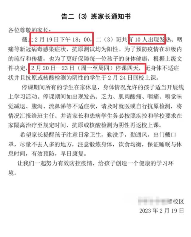 杭州西湖教育官微：关于网传西湖区某小学出现多例阳性学生停课的通报