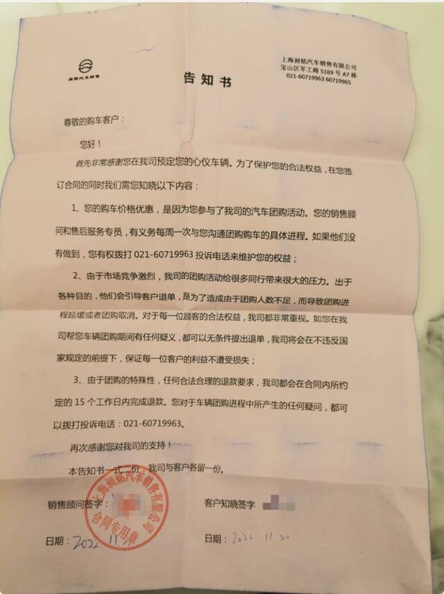 昶铭汽车告知书。受访者供图