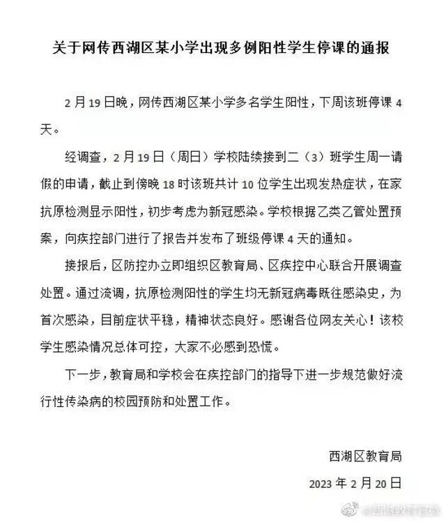 不必恐慌，均为首次感染！刚刚，杭州通报10名小学生新冠阳性情况