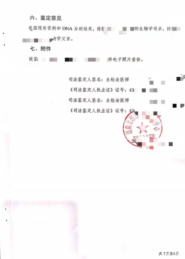 ▲亲子鉴定报告显示，排除刘文和孙芳是刘晓生物学父母亲。图片来源/受访者供图