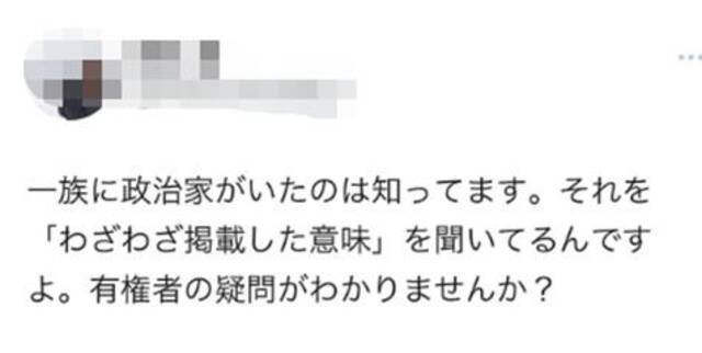 安倍侄子在竞选主页晒家谱图 日本网友表示不满