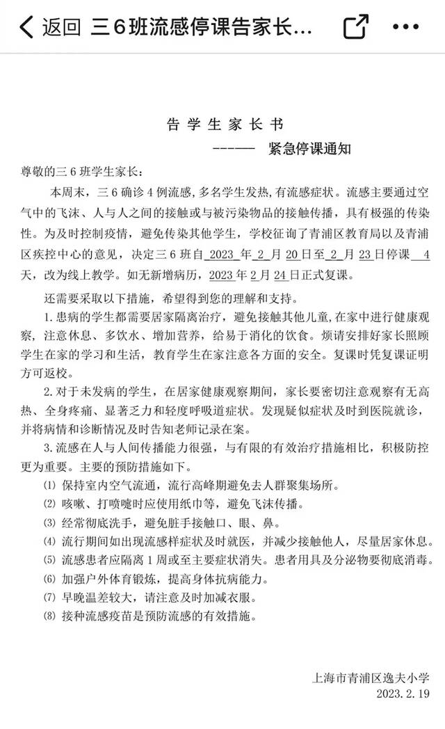 近日，网上流传出一则《告学生家长书——紧急停课通知》网络图