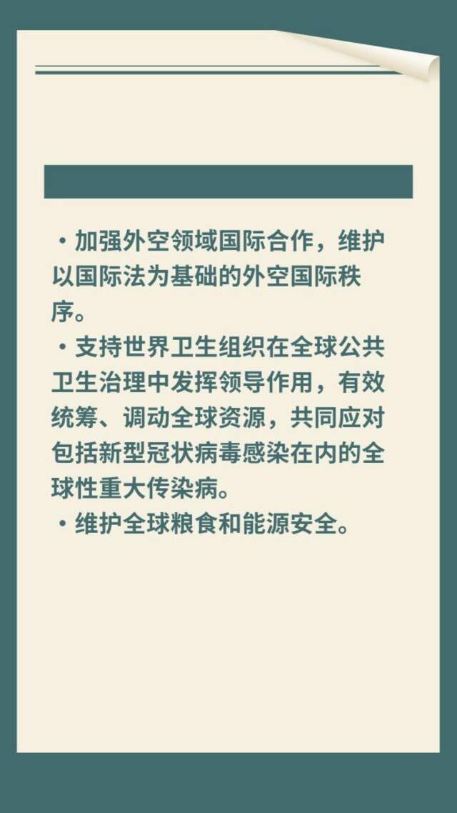 一图速览《全球安全倡议概念文件》