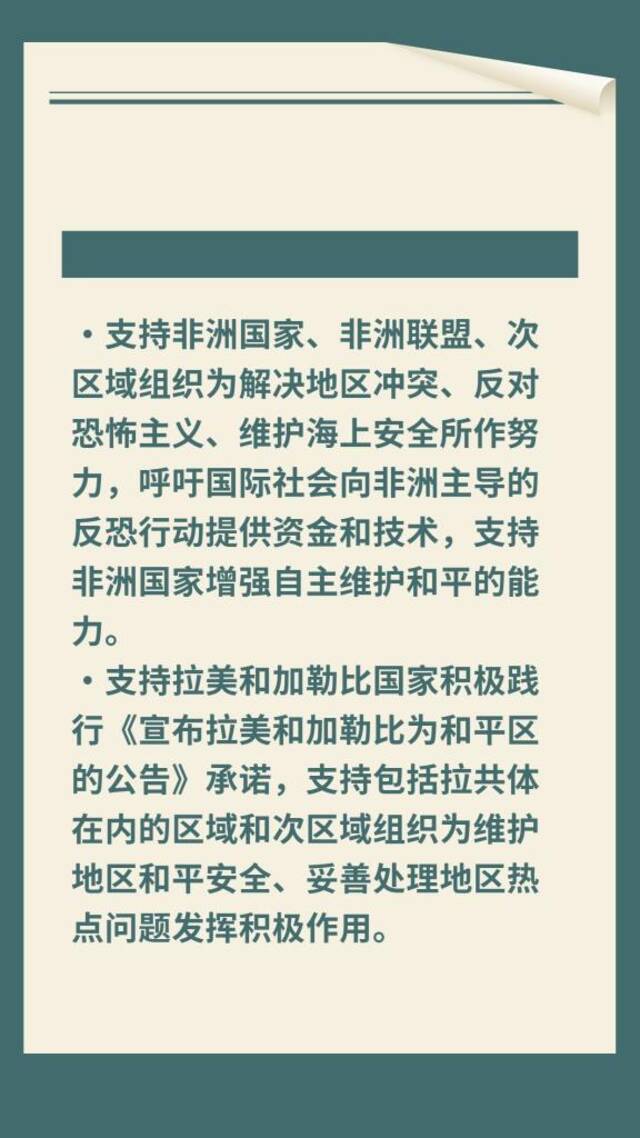 一图速览《全球安全倡议概念文件》