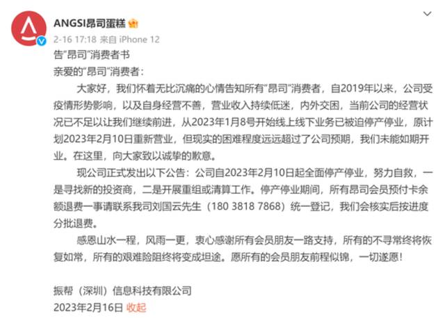 突然倒下！曾声称耗资1亿打造网红门店，知名品牌道歉：全面停业自救