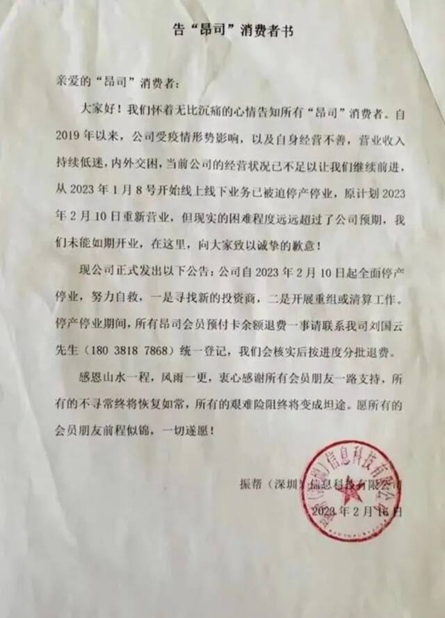 突然倒下！曾声称耗资1亿打造网红门店，知名品牌道歉：全面停业自救