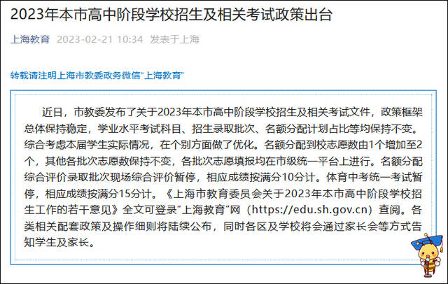 上海2023高中阶段学校招生及相关考试文件发布：暂停体育中考，成绩按满分15分计