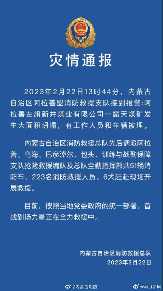 应急管理部调度内蒙古阿拉善左旗露天煤矿坍塌事故救援处置 王祥喜率工作组紧急赶赴现场