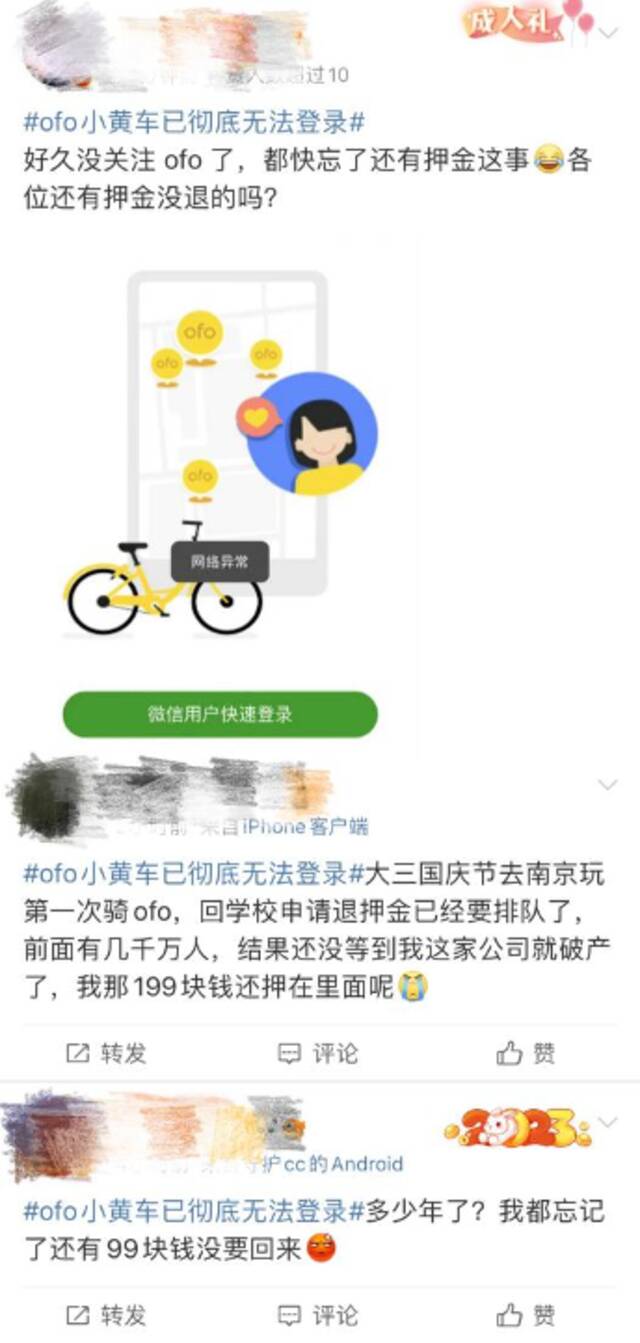 ofo小黄车已彻底无法登录！很多人还在等退款