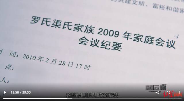 罗应光组织“家庭会议”时形成的“会议纪要”图片来源：专题片《“官油子”现形记》