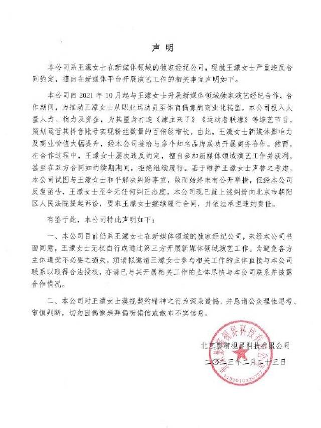 王濛被诉严重违反合同约定