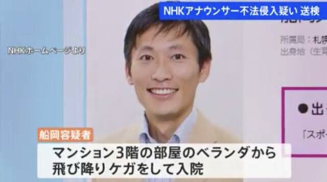 NHK主播半夜闯女同事家中被捕，试图逃跑时从阳台跳下摔住院
