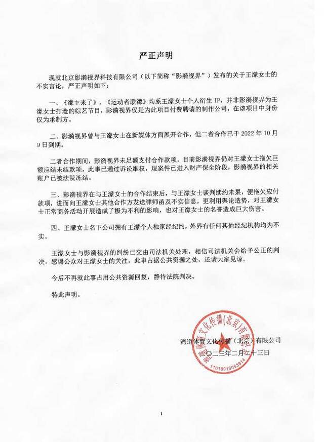王濛回应违约被起诉：双方合作已于去年到期