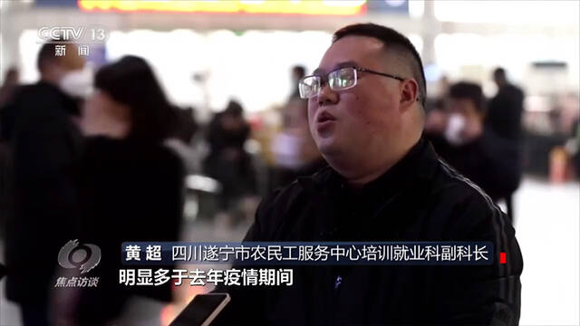 焦点访谈：人勤春来早 招工潮再起 实干好开局