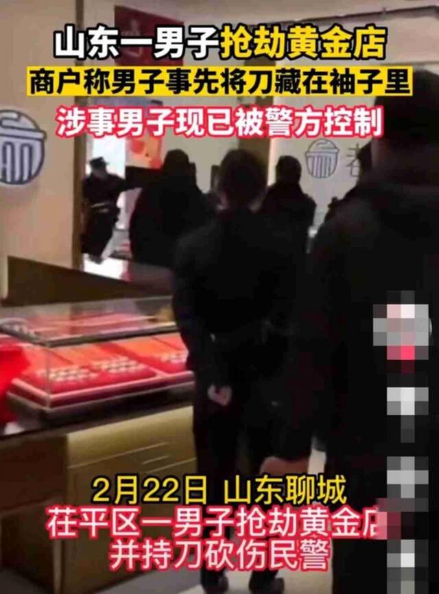 山东一金店遭抢劫？警方：嫌疑人在金店持刀砍伤民警被刑拘