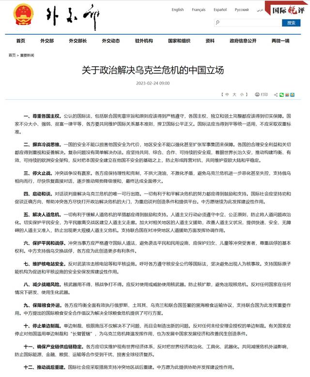 这是政治解决乌克兰危机的正确选择