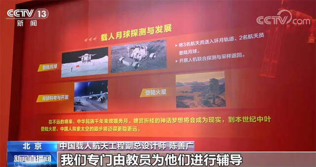中国载人航天工程未来发展蓝图首次向公众全面展现