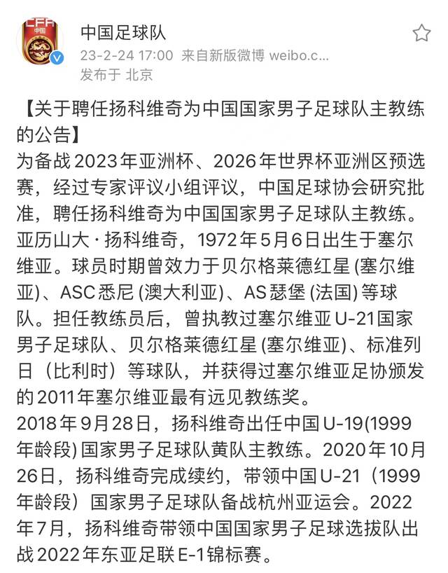 没什么履历的扬科维奇上任，国足死马当活马医了？