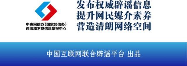 今日辟谣（2023年2月24日）-中国互联网联合辟谣平台