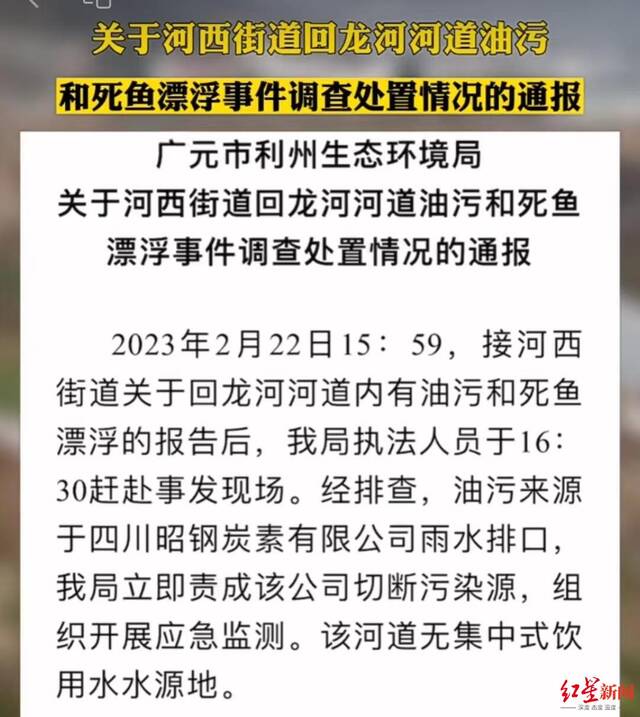 ↑广元市利州生态环境局发布相关情况通报截图自利州发布