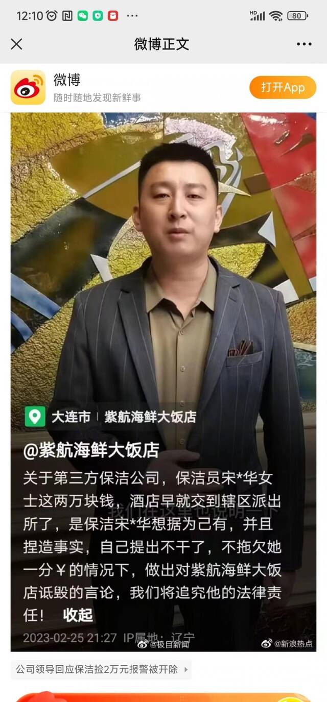 ▲酒店方称保洁员后来想将钱据为己有，是自己辞职的。图片来源/网络截图