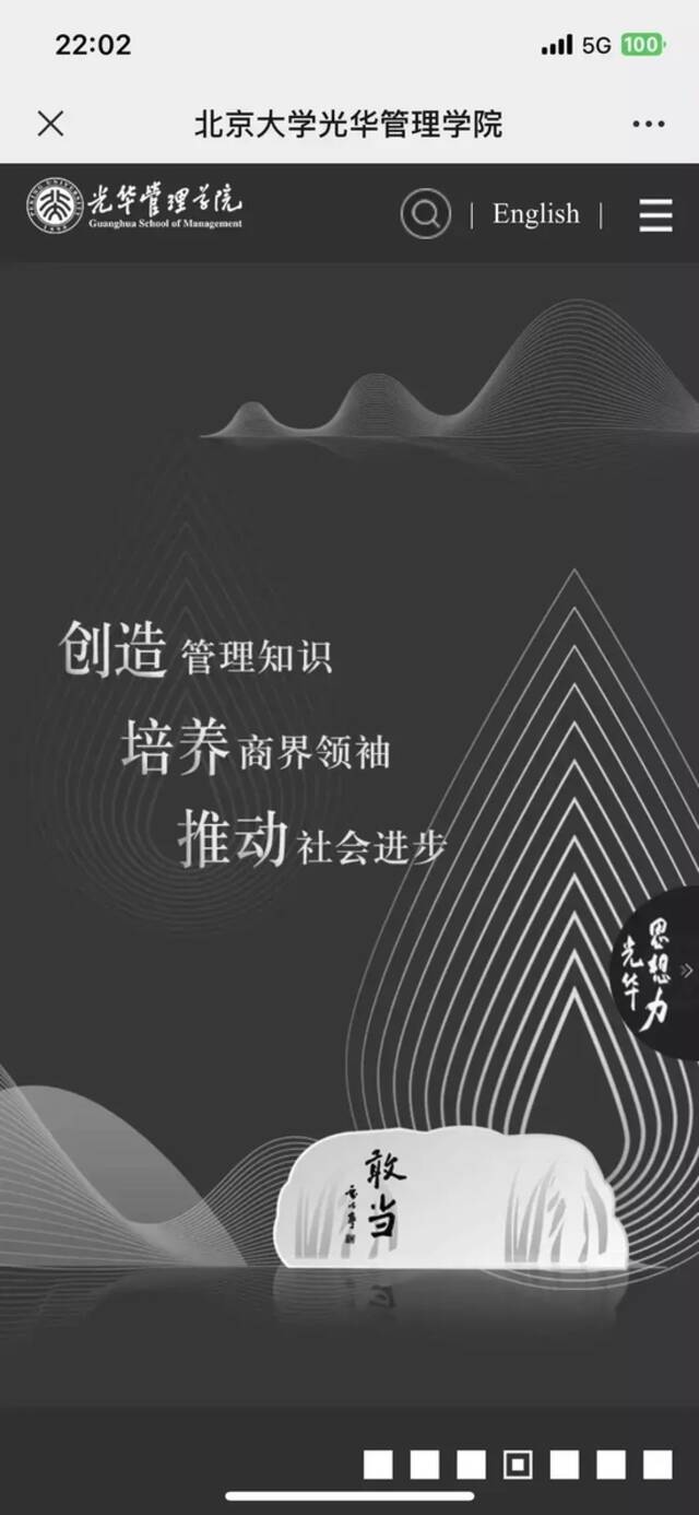 北京大学光华管理学院官网已变成黑白