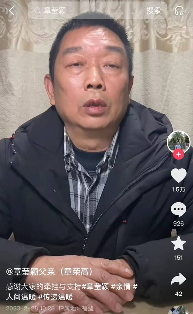 章莹颖的父亲章荣高回应直播带货