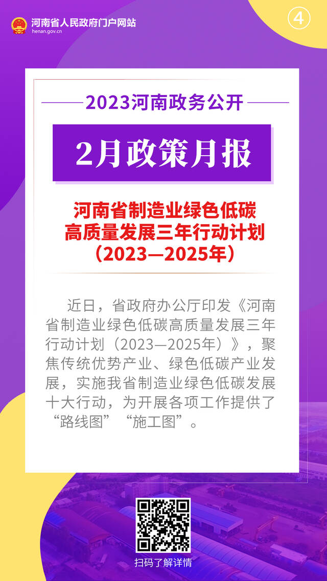 2023年2月，河南省政府出台了这些重要政策