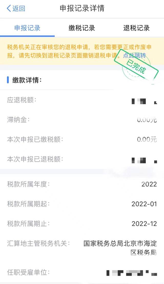 退税还是补税？来看看这份超详细攻略→