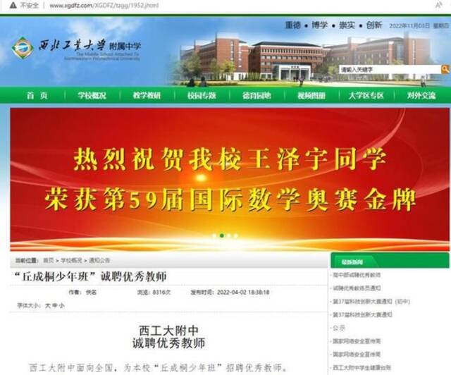 ▲“丘成桐少年班”诚聘优秀教师学校官网截图