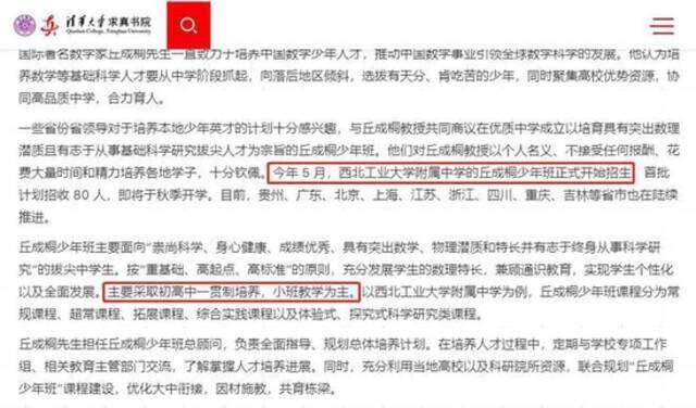 ▲《丘成桐少年班纪实》清华大学求真书院官网截图