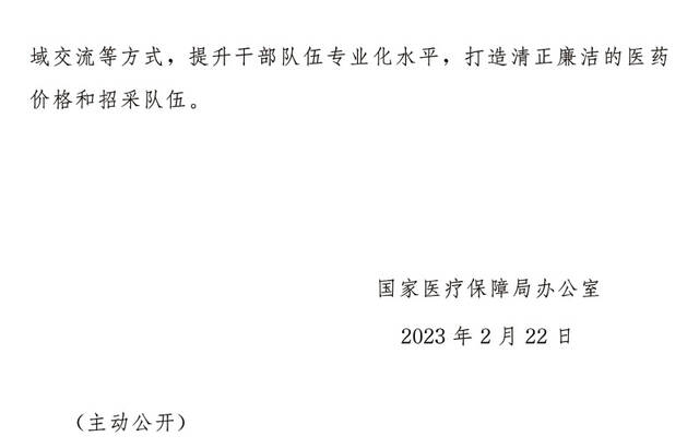 国家医保局：做好2023年医药集中采购 持续开展口腔种植价格专项治理