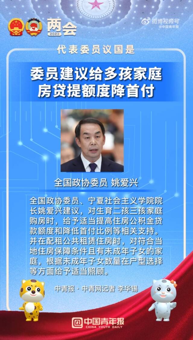 李君代表：建议大幅提高多孩家庭个税扣除比例