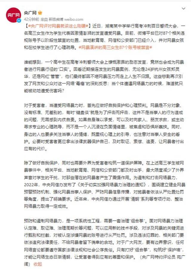 查出来了！封禁、禁言！央媒发声