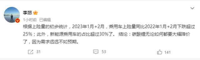 理想汽车CEO李想：需求远不如预期 电池级碳酸锂将大幅降价