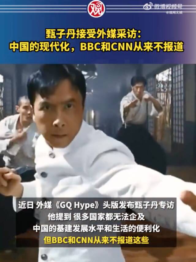 甄子丹说BBC们从不报道真实的中国