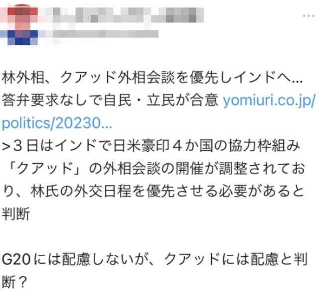 林芳正缺席G20外长会，却出现在第二天的美日印澳外长合影中……