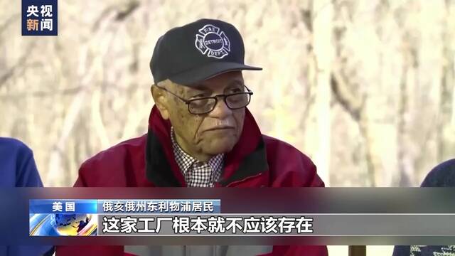 俄亥俄州“毒火车”引发环境灾难 美国多地污染物处理厂被曝曾违规