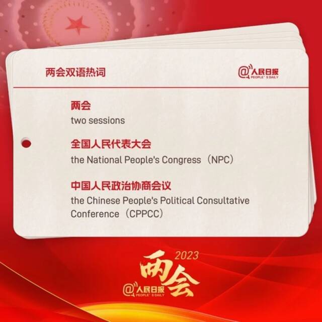 收藏！两会双语热词卡片