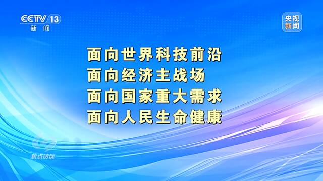 焦点访谈丨新思想指引科技强国之路——中国底气