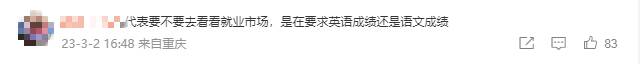 建议“高考外语降至100分”？！网友炸锅了