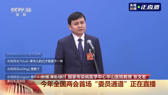 张文宏走上“委员通道”。视频截图