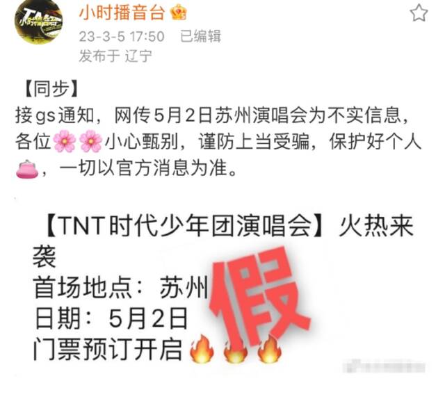 时代少年团后援会辟谣网传苏州演唱会