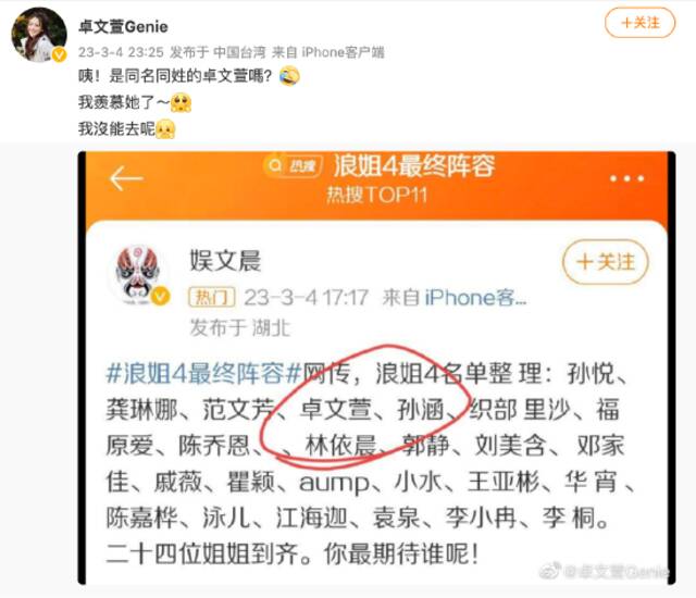 卓文萱发文否认参加《乘风破浪4》