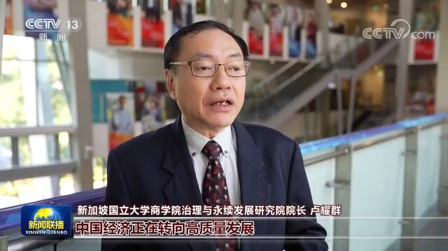 国际人士：中国推动高质量发展为世界注入更多信心和力量