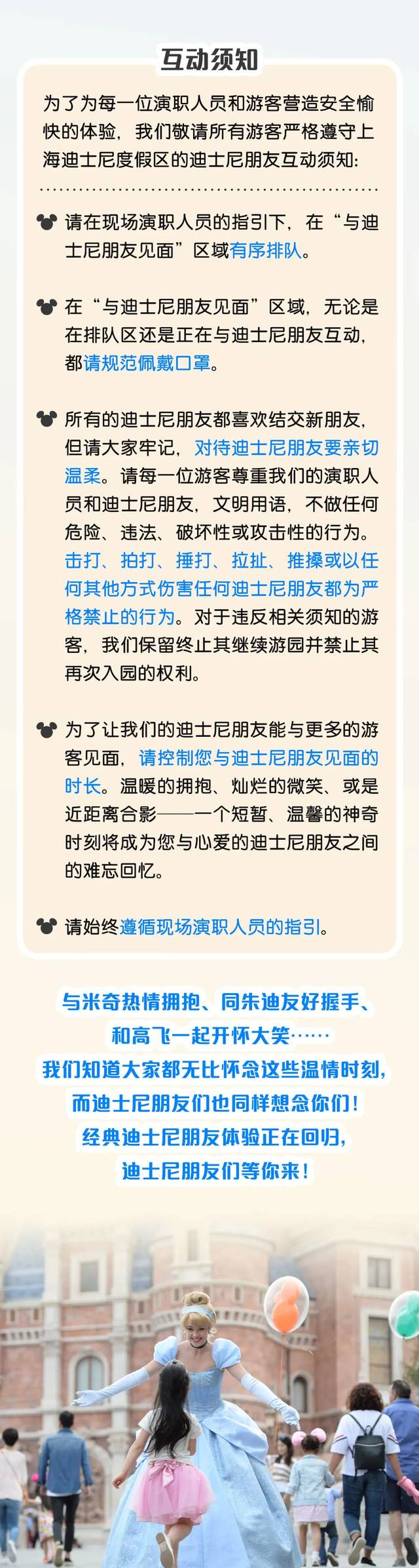 上海迪士尼：今起恢复与“迪士尼朋友”近距离互动