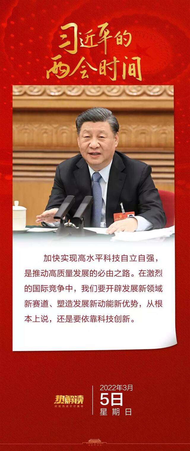 热解读丨首次到团组，总书记格外关注这个创新发展故事