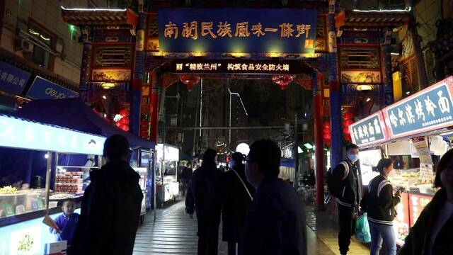 全球连线丨在兰州夜市，感受升温的“夜经济”